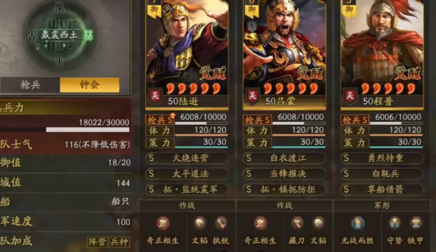 三国志战略版陆逊吴枪怎么配