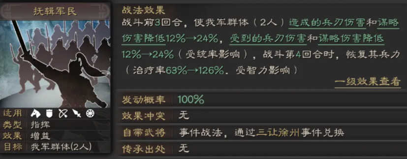 三国志战略版陆逊吴枪怎么配