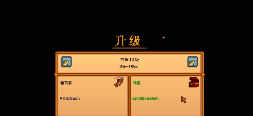 星露谷物语10级钓鱼选什么