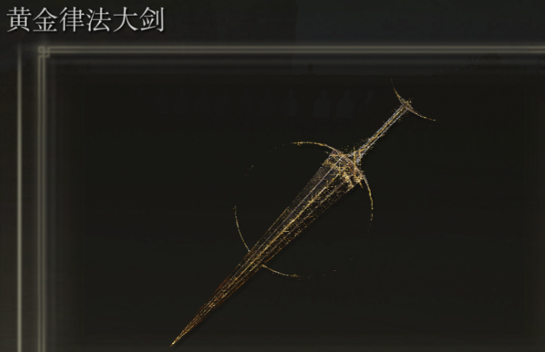 艾尔登法环8周目武器推荐什么