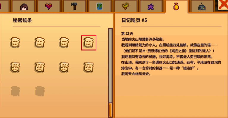 星露谷物语日记残页有什么用