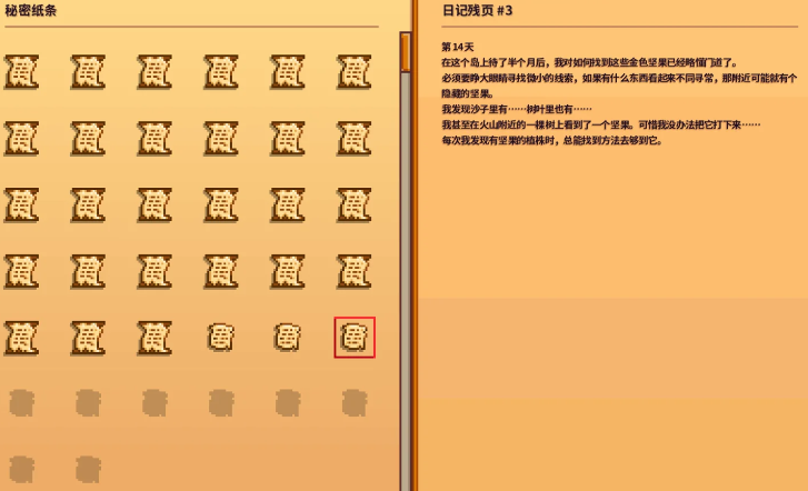 星露谷物语日记残页有什么用