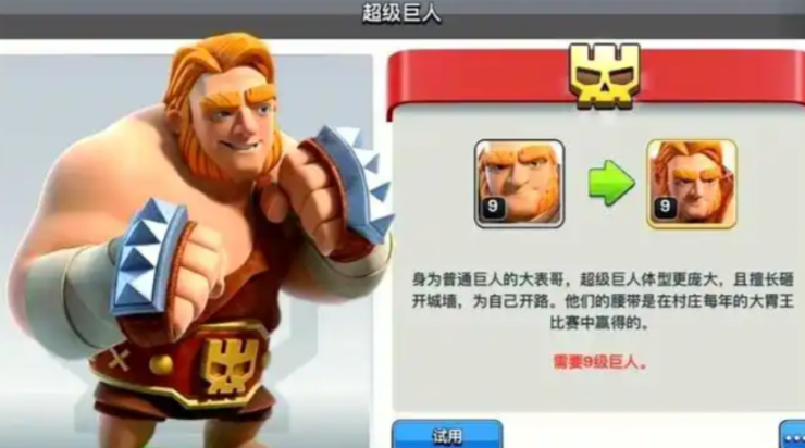 部落冲突怎么上阵巨人