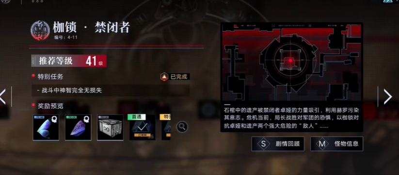 无期迷途关卡4-11怎么过