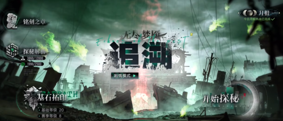 无期迷途怎么提升神智