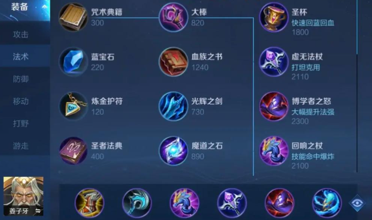 王者荣耀姜子牙秒人出装是什么
