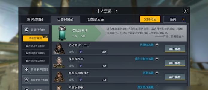 第二银河玩家交易有什么方法