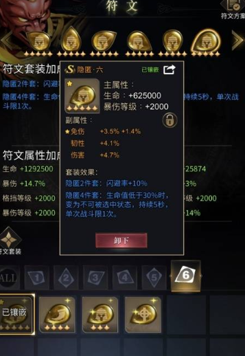 勇士与旅途维纳斯符文怎么加