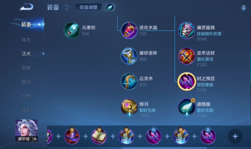 王者荣耀小明出最强法装怎么搭配