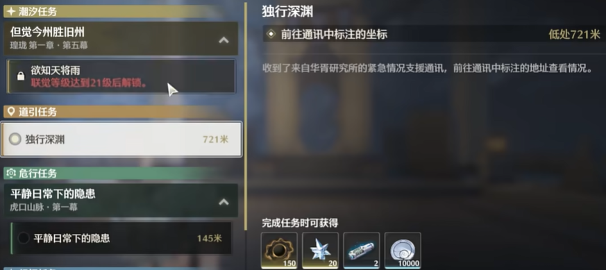 鸣潮怎么解锁科考站 鸣潮怎么解锁科考站