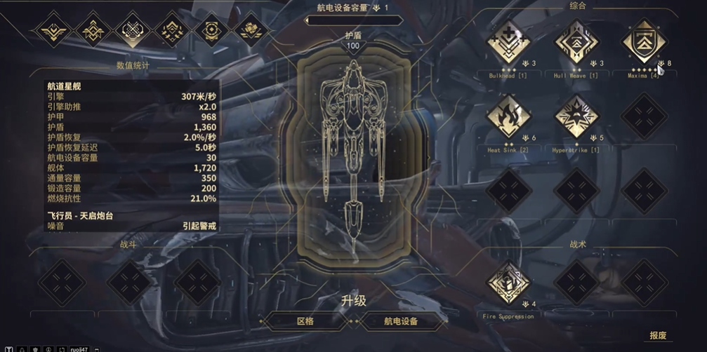 星际战甲怎么进入天柱战舰