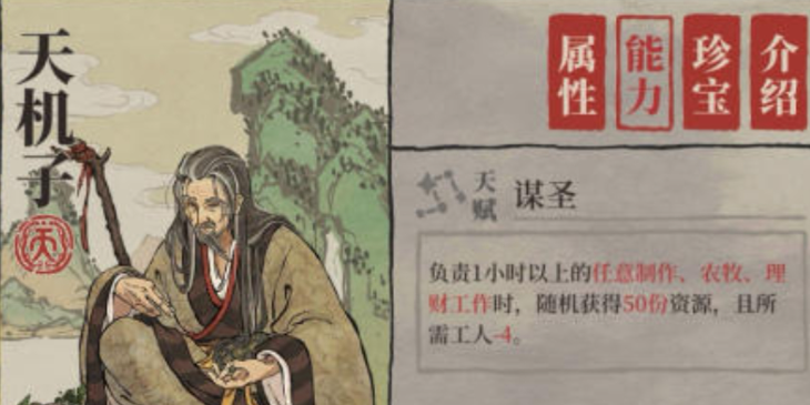 江南百景图天机子有用吗