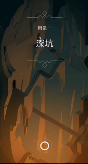 纪念碑谷怎么过十一关
