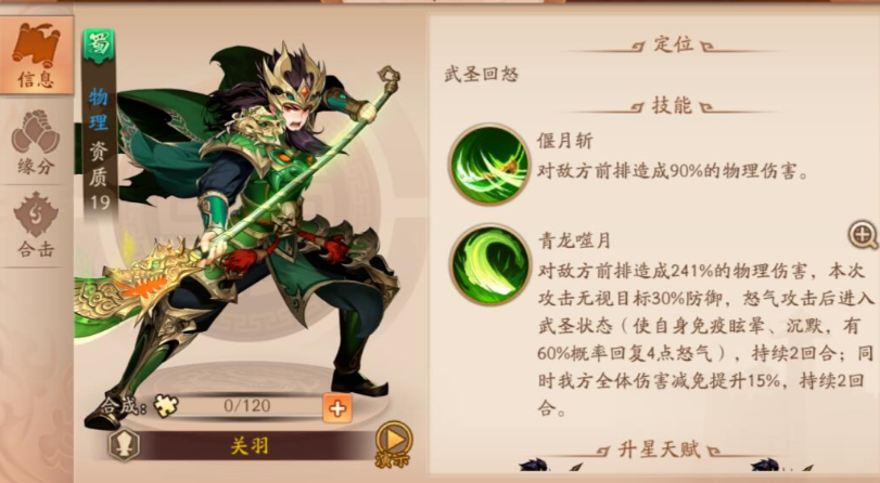 少年三国志2蜀国化身怎么选