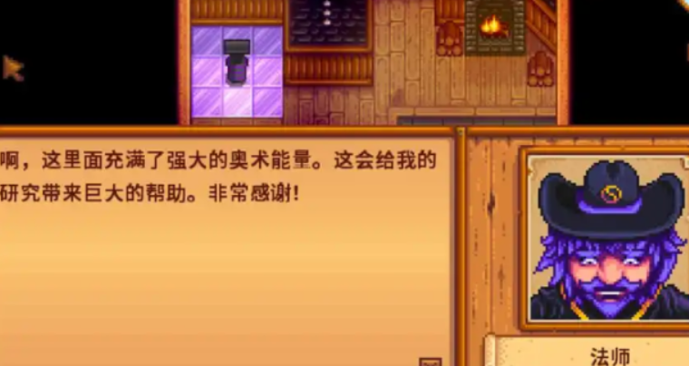 星露谷物语法师剧情怎么触发