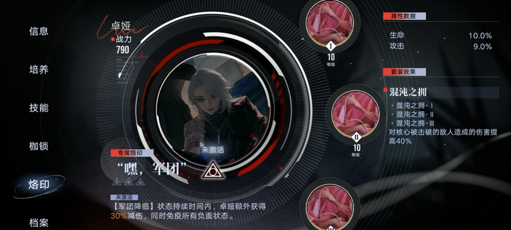 无期迷途卓娅烙印带什么