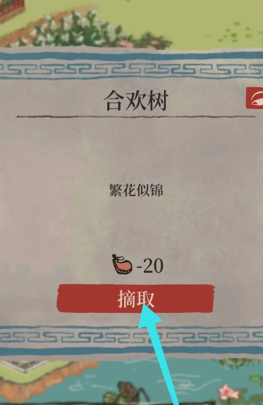 江南百景图合欢花在哪有