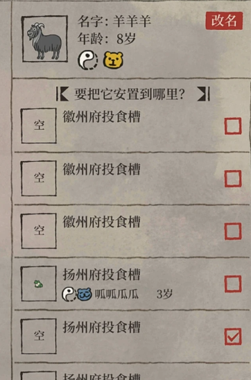 江南百景图山羊怎么抓 江南百景图山羊怎么抓