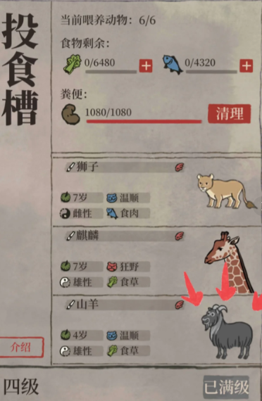江南百景图山羊怎么抓 江南百景图山羊怎么抓
