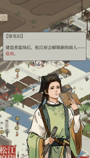 江南百景图盐商在哪开 江南百景图盐商在哪开