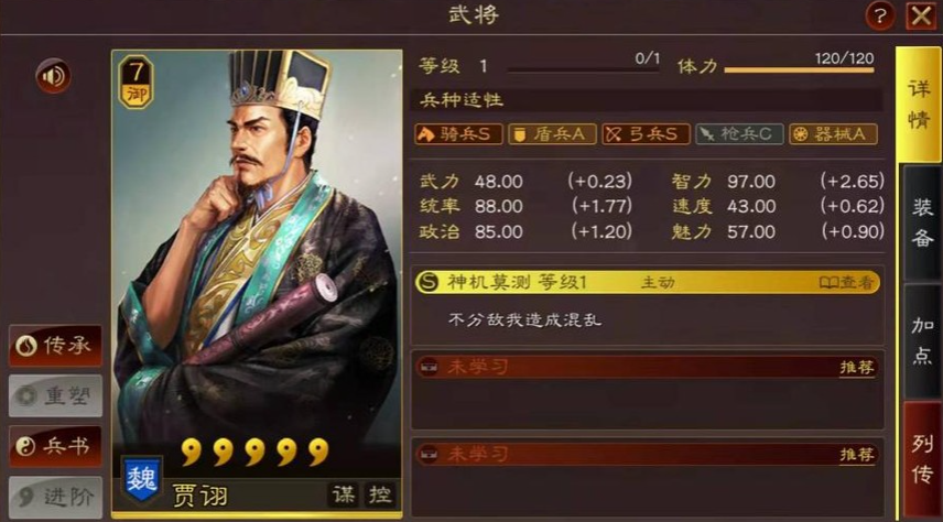 三国志战略版魏智怎么组