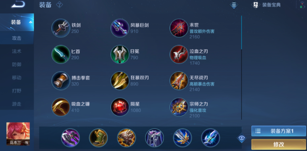 王者荣耀花木兰出装和铭文有什么