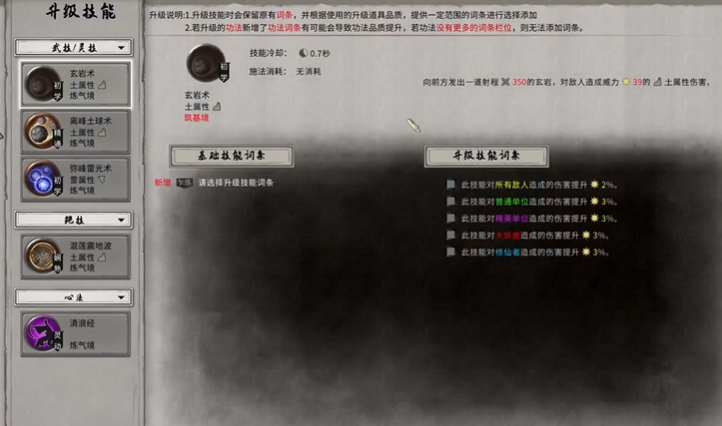 鬼谷八荒怎么判断功法好坏 鬼谷八荒怎么判断功法好坏
