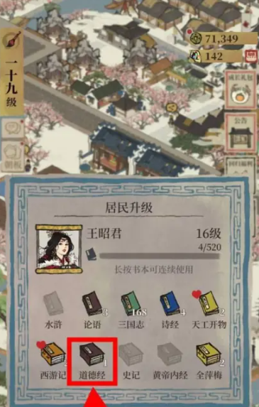 江南百景图谁需要道德经