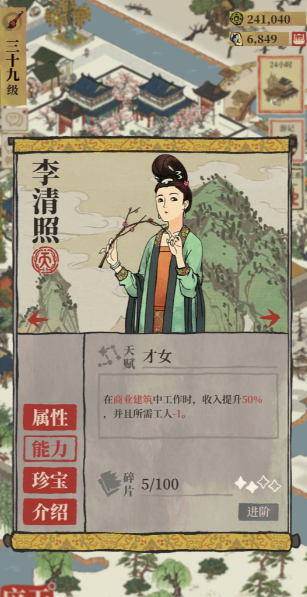 江南百景图谁需要道德经