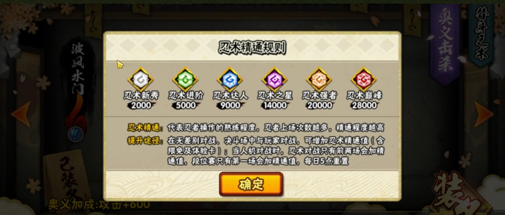 火影忍者手游怎么升忍者熟练度