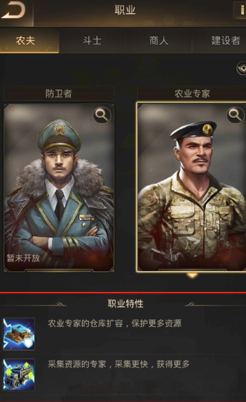 守望黎明农民怎么发展
