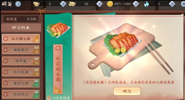新笑傲江湖厨神争霸怎么玩