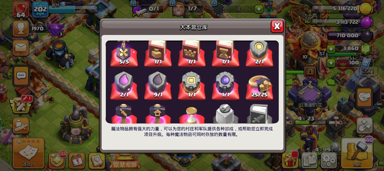 部落冲突如何升雷等级