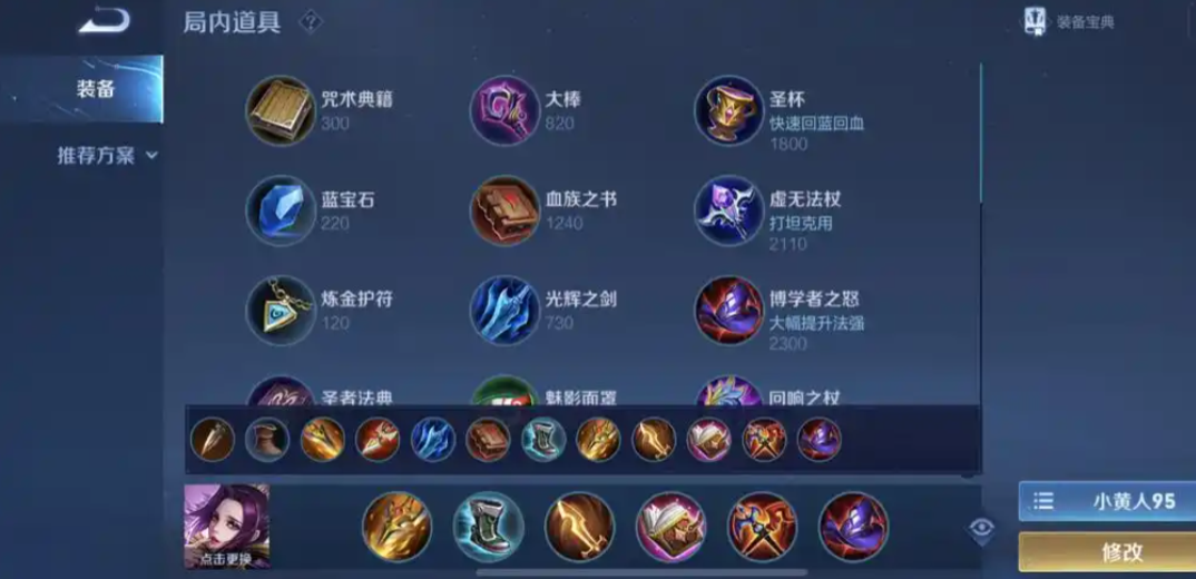 王者荣耀芈月边惩出装怎么搭配