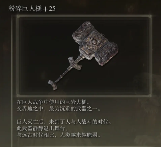 艾尔登法环重武器推荐什么