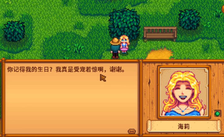 星露谷物语海莉问做点什么