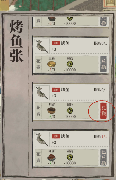 江南百景图烤鱼张在哪找 江南百景图烤鱼张在哪找