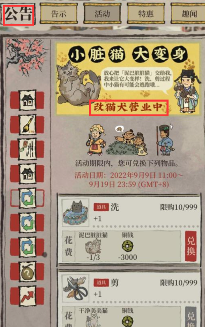 江南百景图改猫犬在哪里