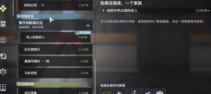 鸣潮做哪个任务性价比高
