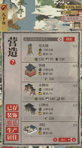 江南百景图在哪里交换