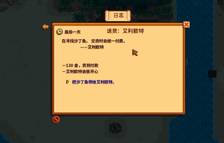 星露谷物语艾欧利特在哪