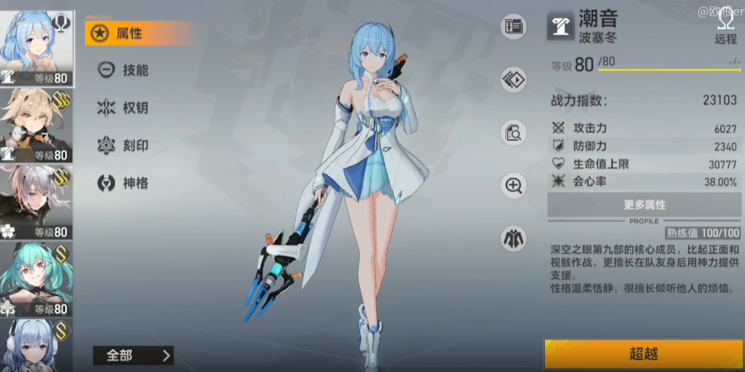 深空之眼奶妈怎么选