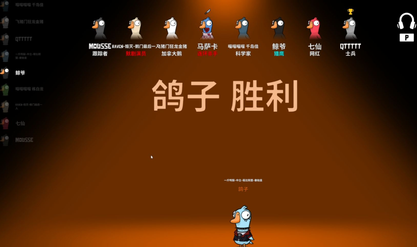 鹅鸭杀鸽子怎么玩