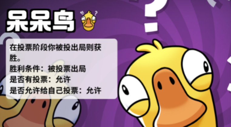 鹅鸭杀呆呆鸟是干嘛的