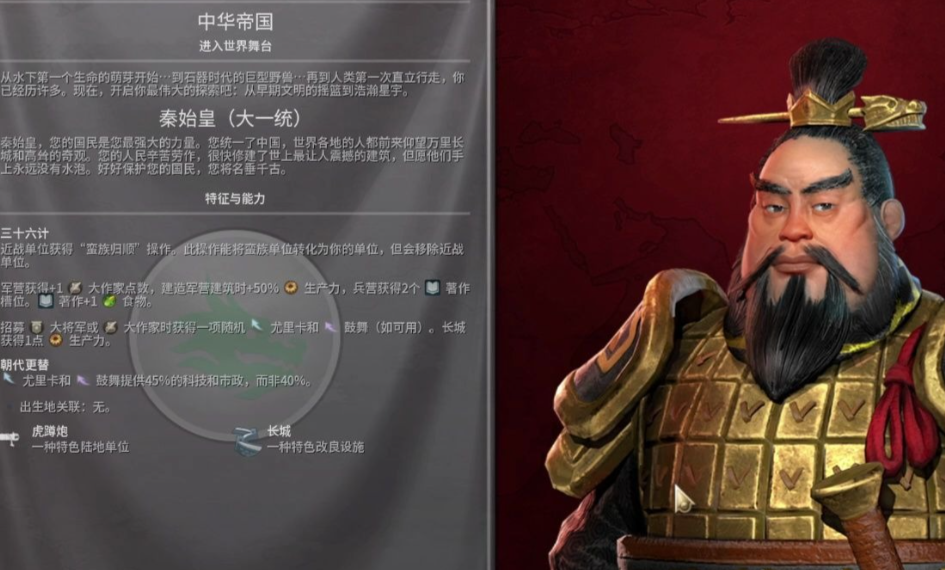 文明6秦始皇战争怎么玩
