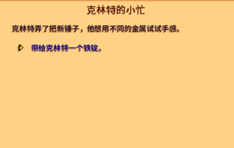星露谷物语克林特在哪儿