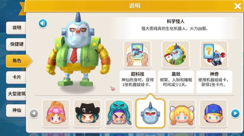 大富翁10哪个角色最强