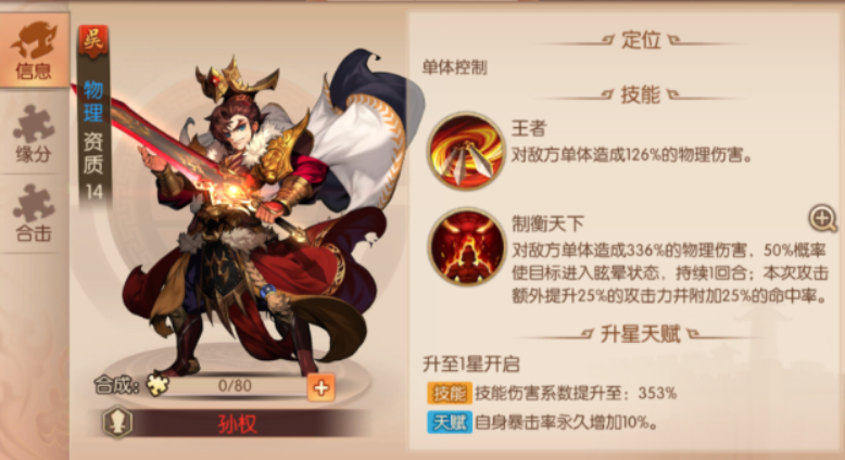 少年三国志2优先培养谁呢 少年三国志2优先培养谁呢