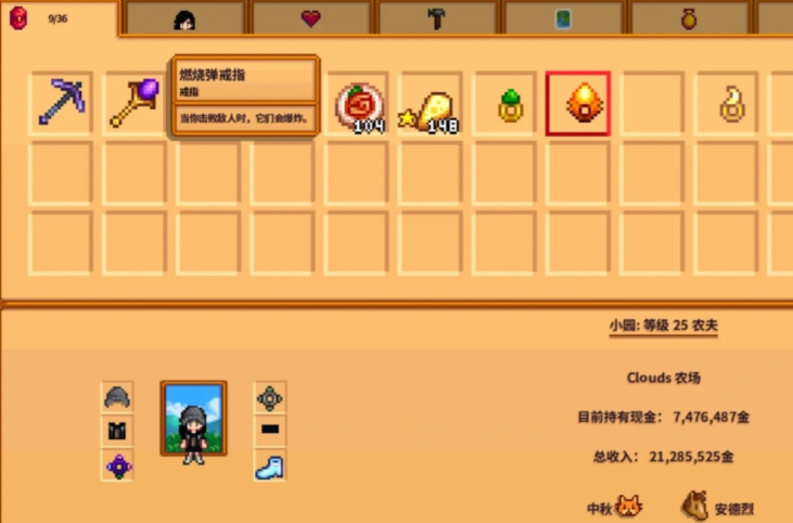 星露谷物语戒指怎么合成