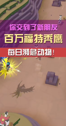 疯狂动物园百万伏特秃鹫怎么抓 疯狂动物园百万伏特秃鹫怎么抓